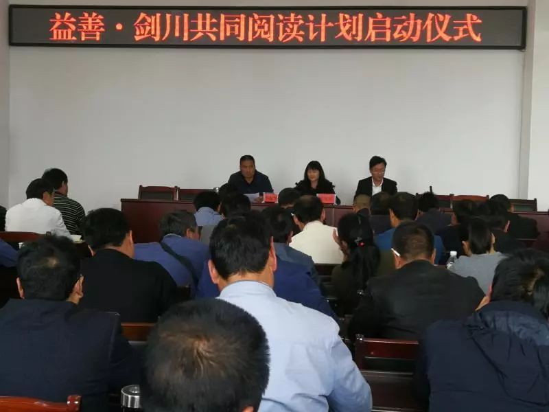 20180427剑川启动共同阅读.jpg