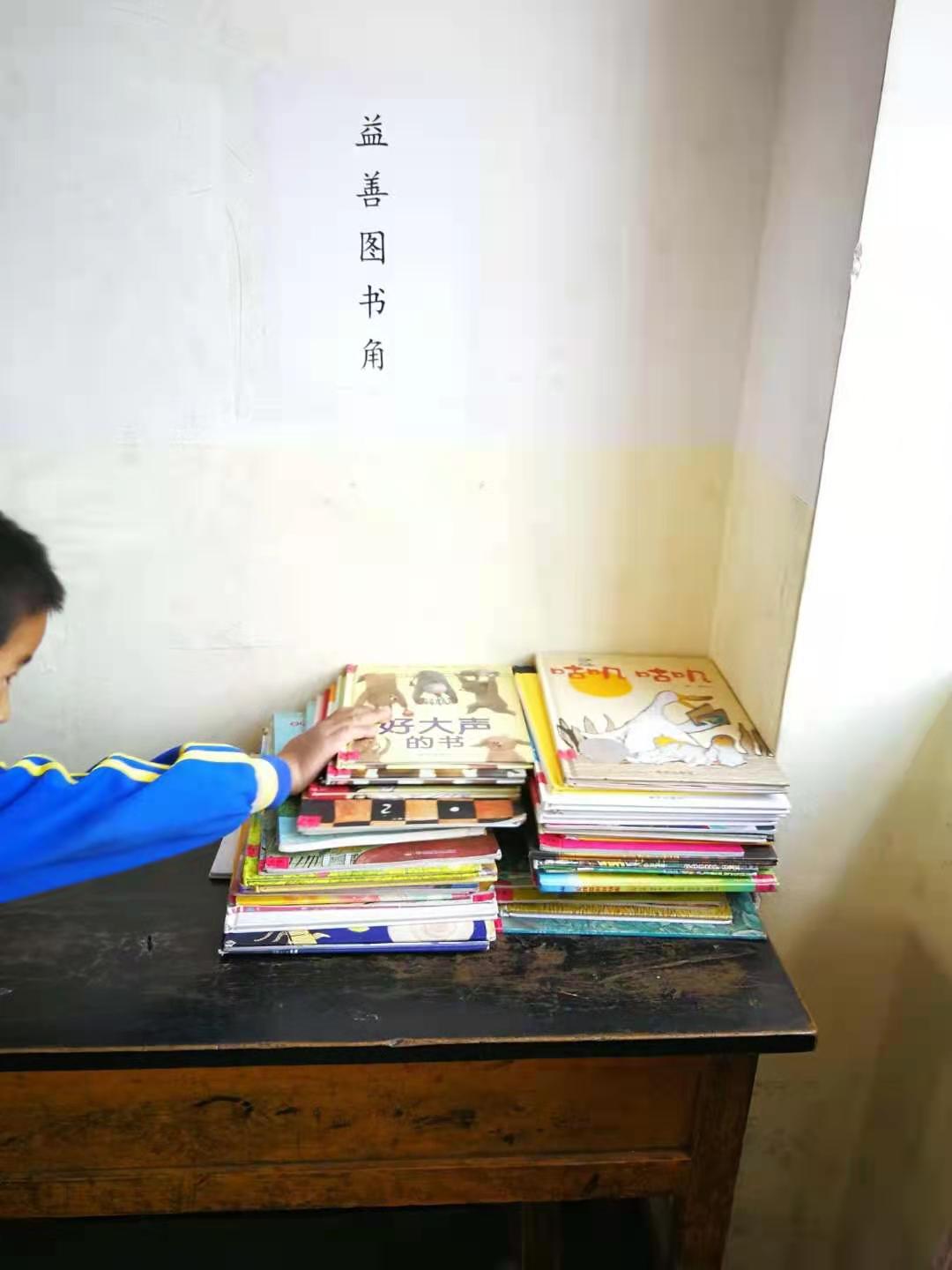 可怜的益善图书角