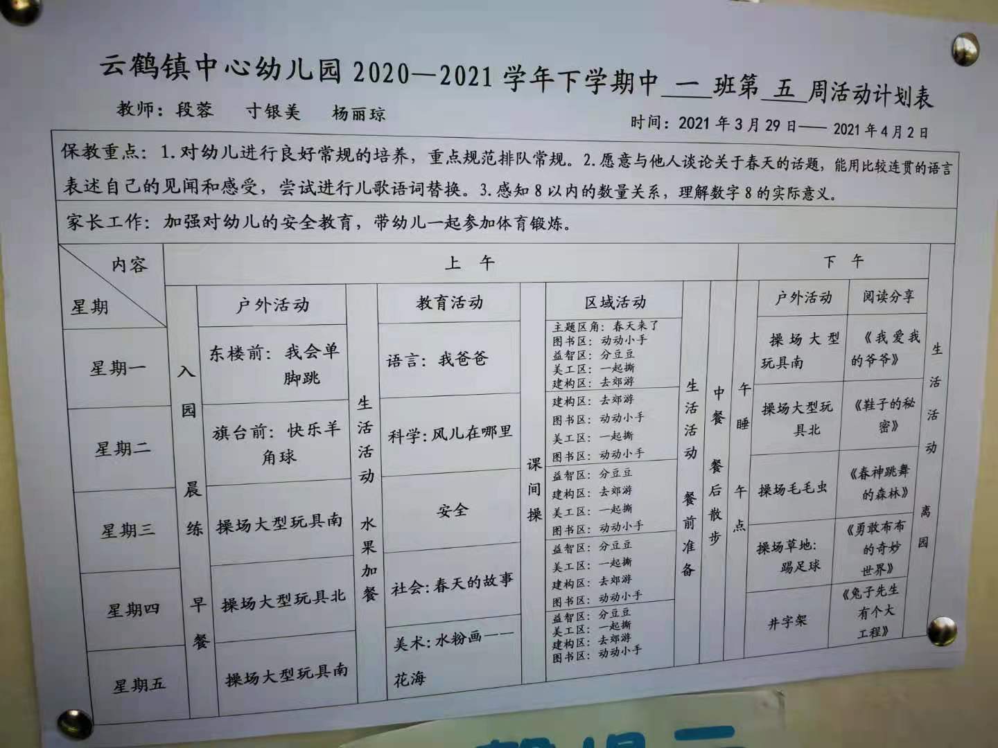 鹤庆县云鹤镇中心幼儿园活动表