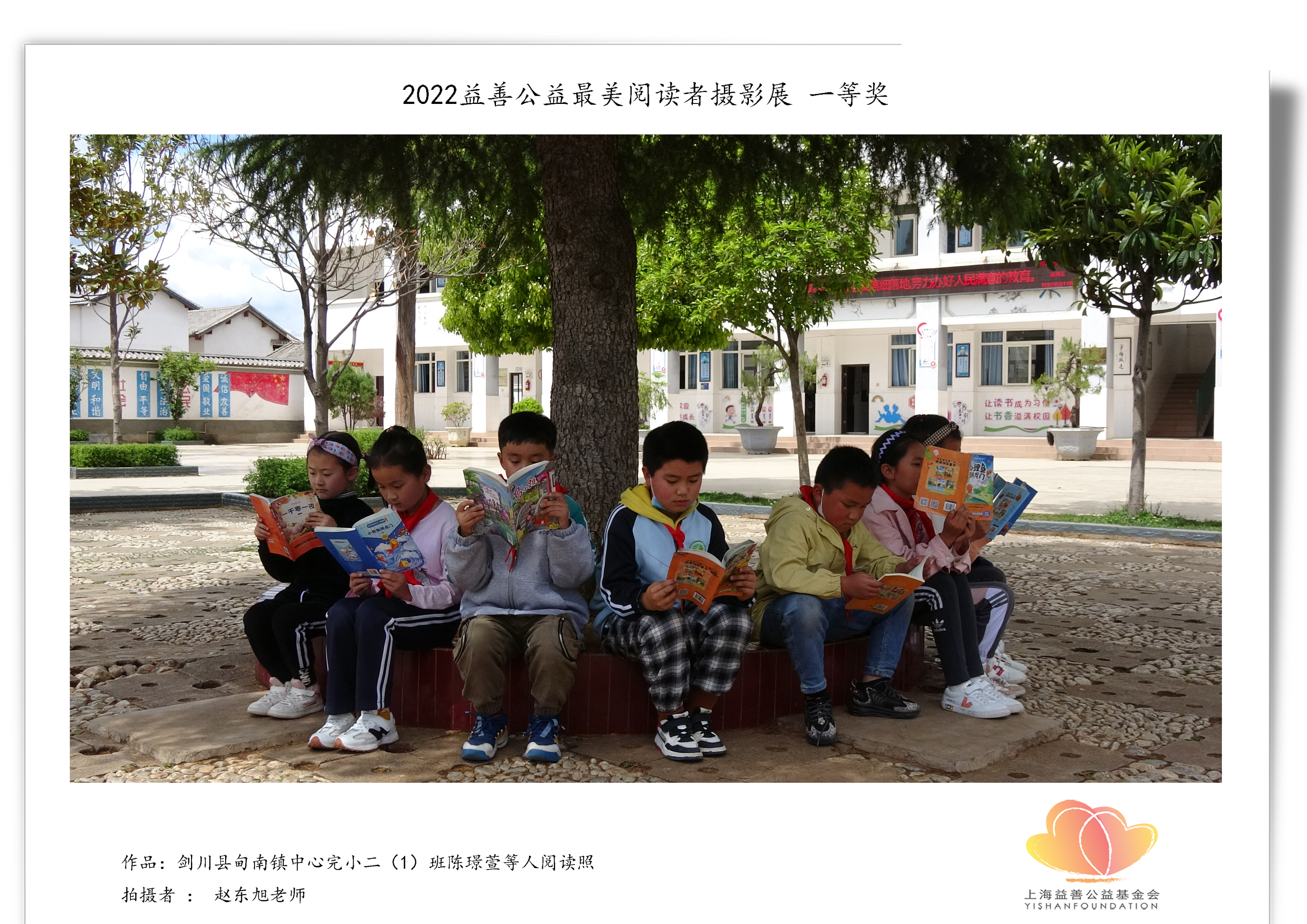 剑川县甸南镇中心小学二（1）班陈璟萱、陈诗尧、何磊、董轩、车珍源、袁文惠、王玉馨