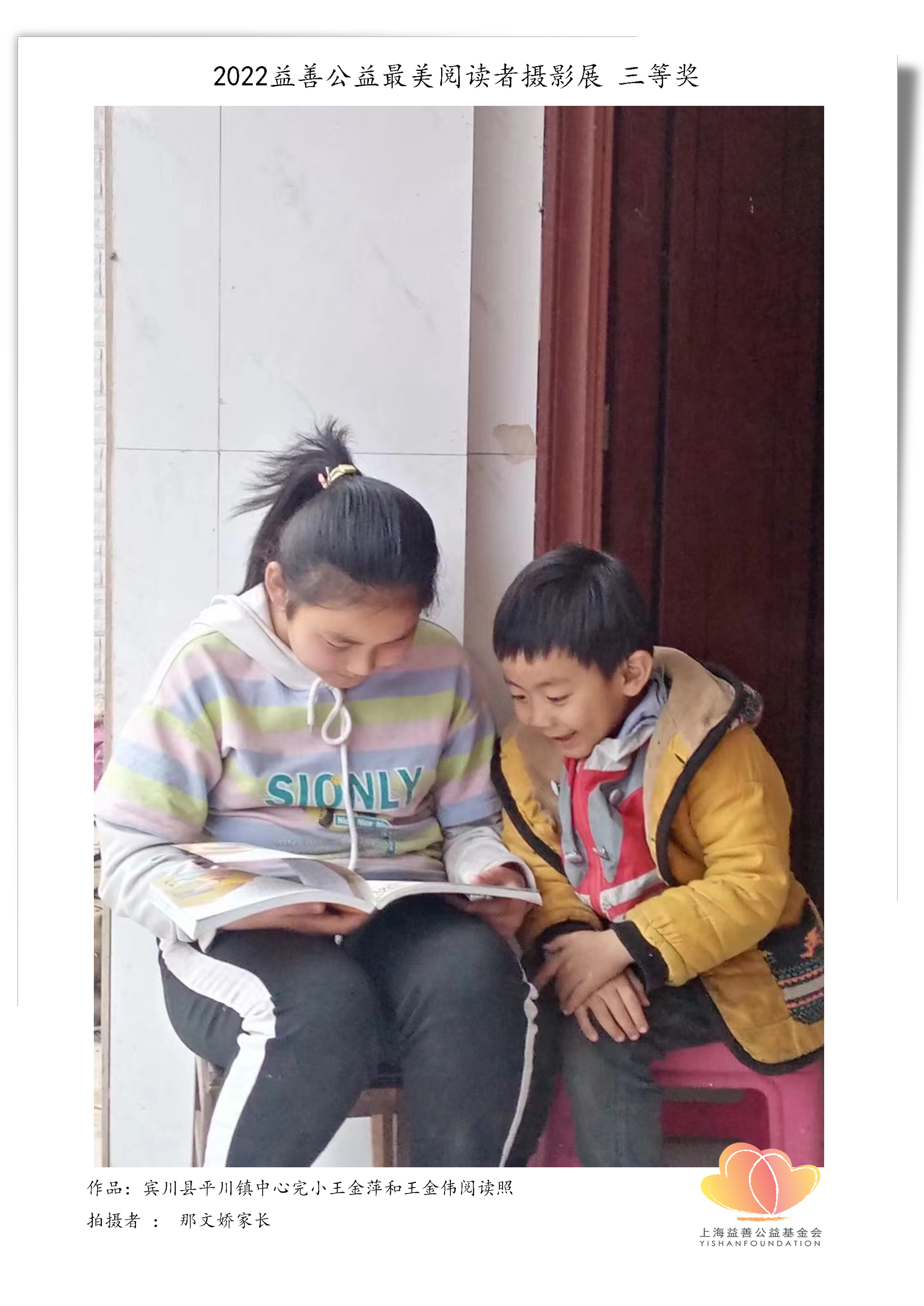 宾川县平川镇中心完小家长那文娇拍摄的王金萍和王金伟阅读照